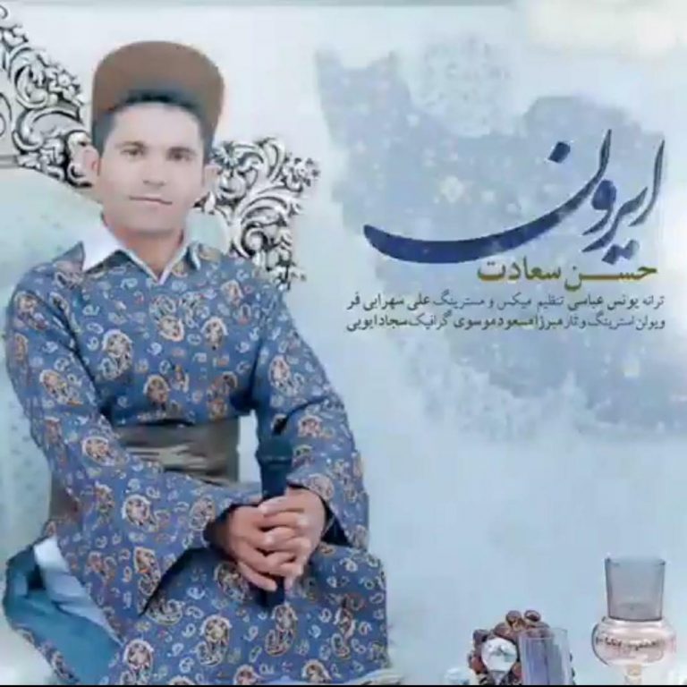 حسن سعادت ایرون